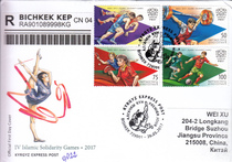 Kyrgyzstan KEP post 2017 stamps sports table tennis etc.