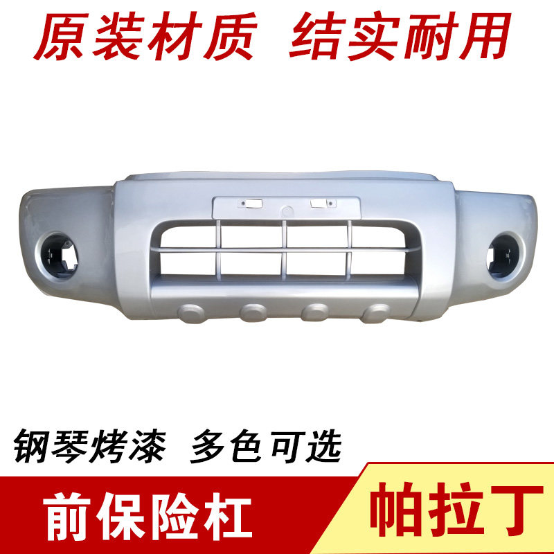 Suitable for Zhengzhou Nissan Nizang Palatine front bumper front insurant front face Palatine insurance lever front surround