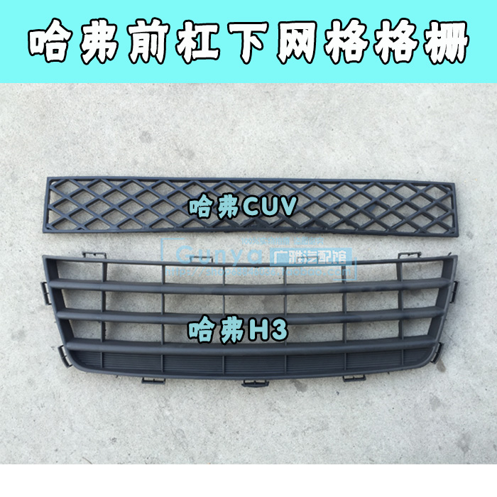 Suitable for the Great Wall Haver H3 new and old front bumper ventilation mesh mesh Front bar middle mesh