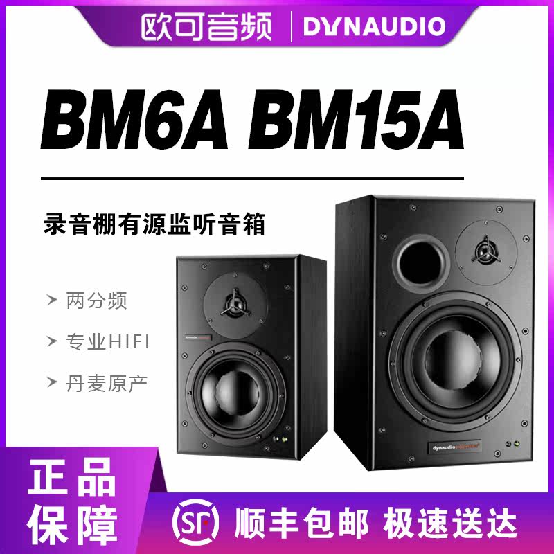 The new BND Dynaudio BM6A BM15A recording studio active monitor speakers are in stock