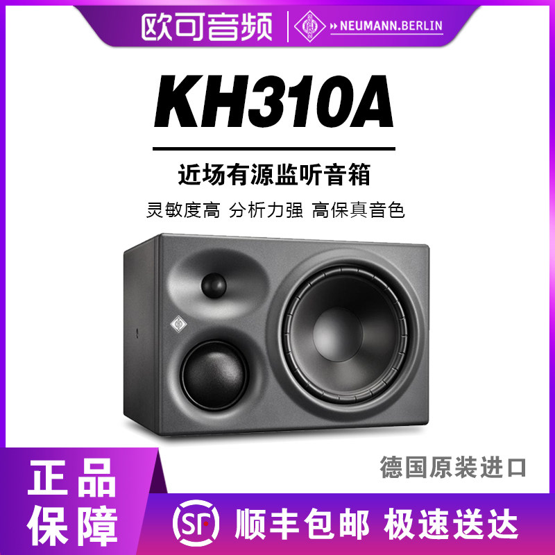 German NEUMANN Norfinmann KH310A three-way close-field studio monitor speaker original imported