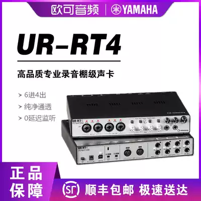 YAMAHA YAMAHA UR-RT4 6 in 4 out new external sound card arrangement recording audio interface