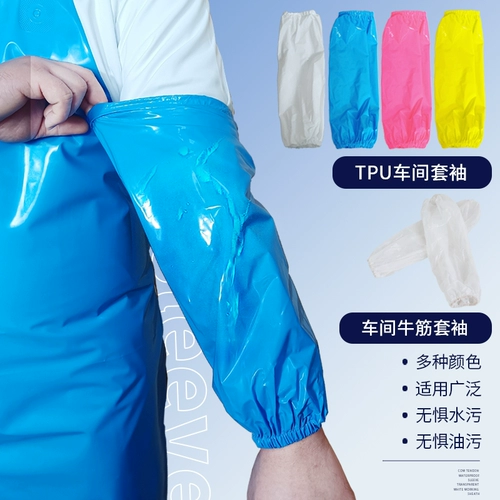 Водонепроницаемые прозрачные нарукавники, многоцветная износостойкая водонепроницаемая униформа медсестры