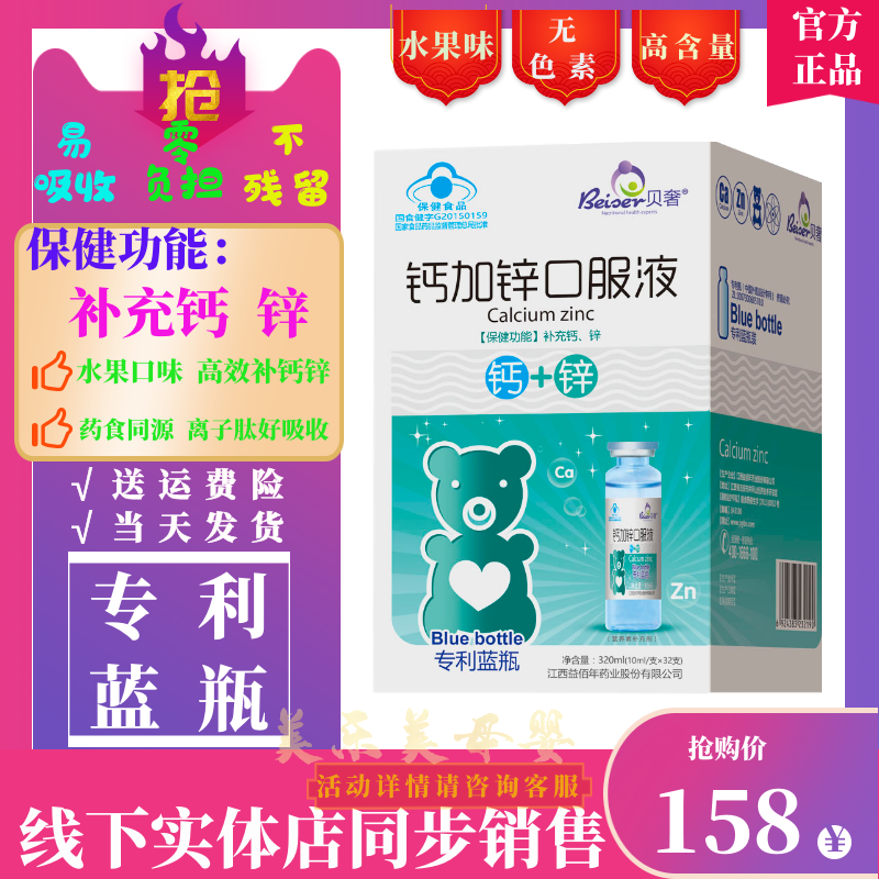 Belavish Calcium Plus Zinc Oral Liquid Patent Blue Bottle Children Nutrient Solution Supplement Calcium Zinc adult old age applicable 32