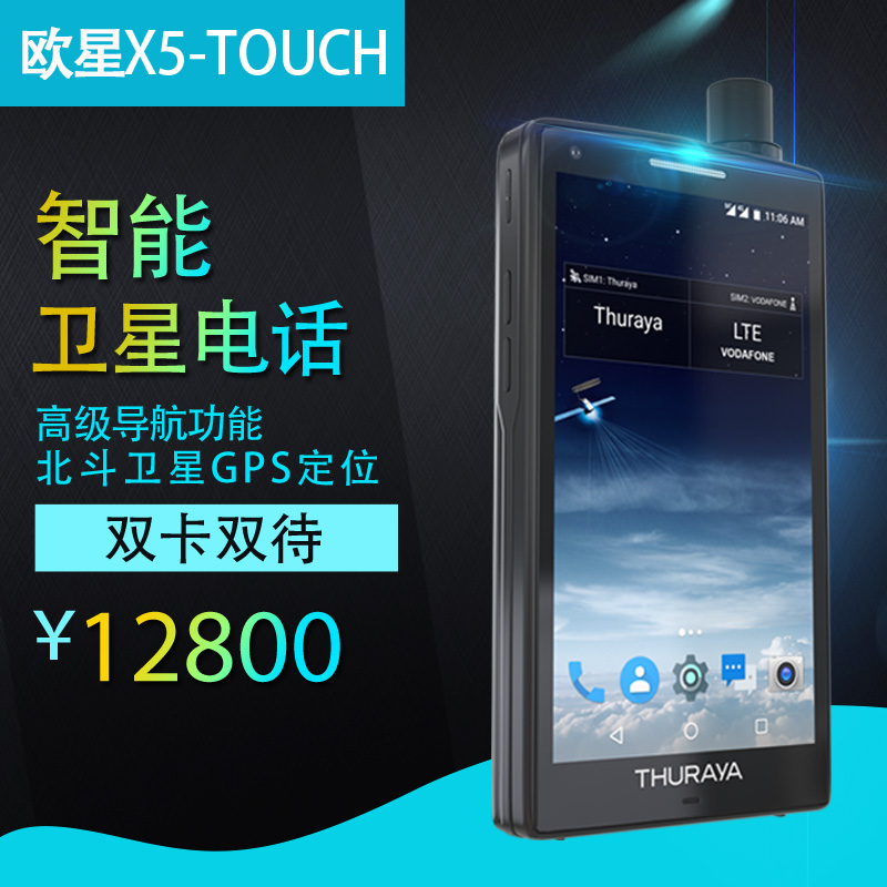 Eurostar Beidou Dual SIM dual standby Internet smartphone Thuraya x5-Touch Thuraya Satellite Phone