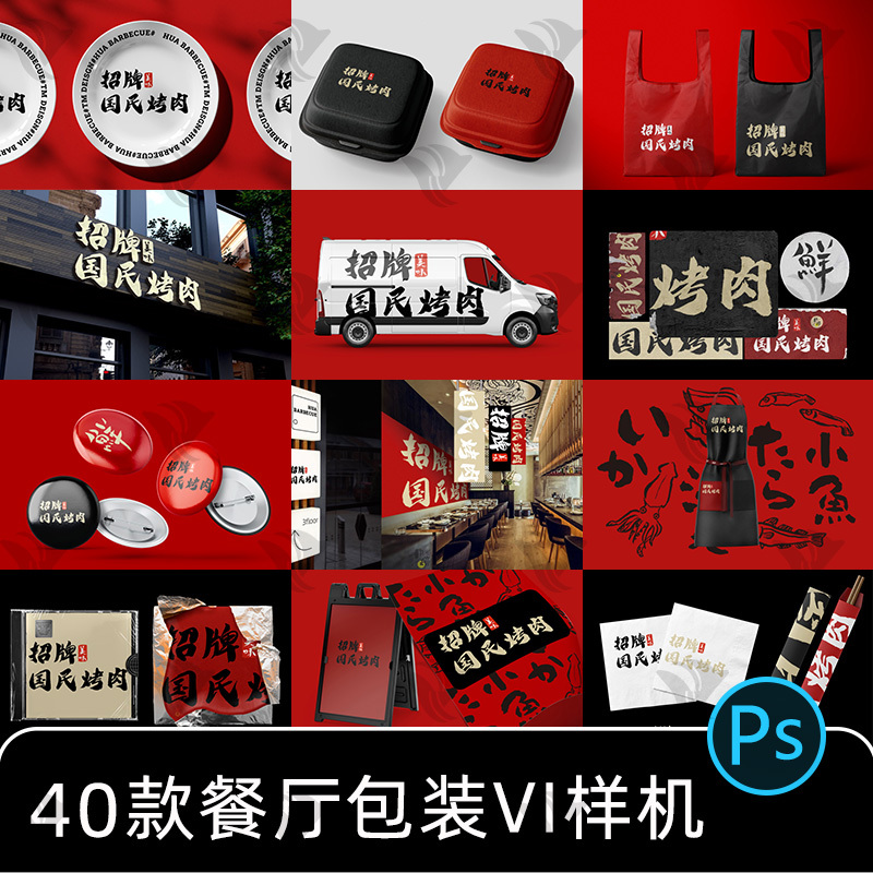 Catering Mockup Template Takeaway Barbecue Japanese-Style Barbecue Hot Pot Restaurant Logo Storefront Restaurant Vi Brand Psd Material