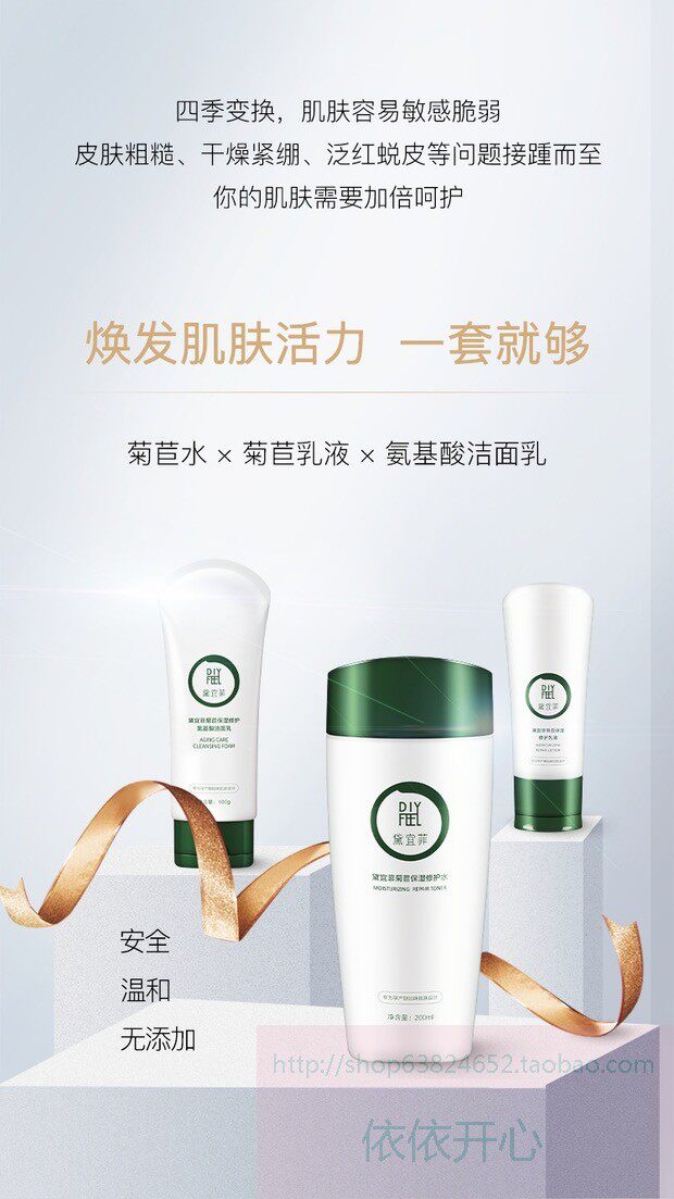 Deyifei Amino Acid Cleansing Milk Chicory Water Mask Moisturizing milk Deep hydration repair balance skin micro-ecology
