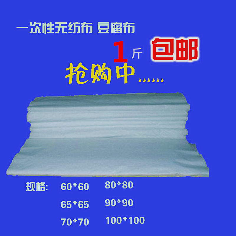 Disposable non-woven bean curd cloth Tender bean curd cloth Special cloth for bean products Water tofu cloth Tofu cloth Hot sale