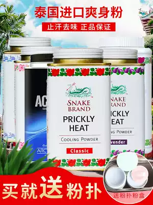 Thai snake powder snake brand talcum powder prickly heat powder antiperspiration cool adult baby children special male and female students military training