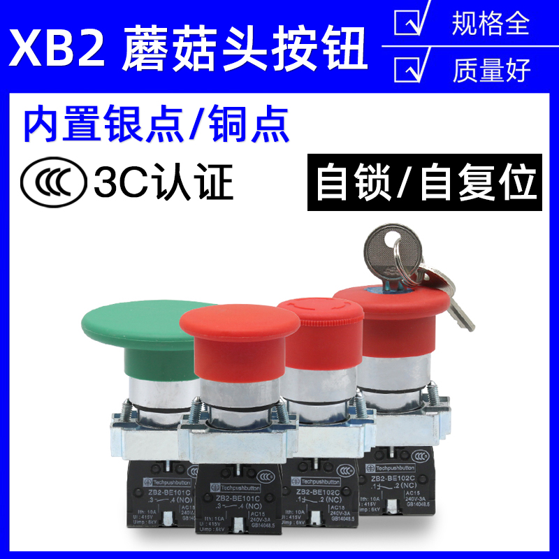 Mushroom head red emergency stop button switch XB2-BS542C 1 normally open 1 normally closed self-locking reset key to stop