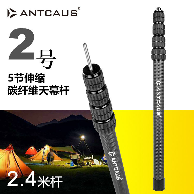 No. 2 No. 2 4 m 5 sections add coarse full carbon fiber telescopic sky curtain Tent Branch Telescopic-Shading Camp Column ANTCAUS