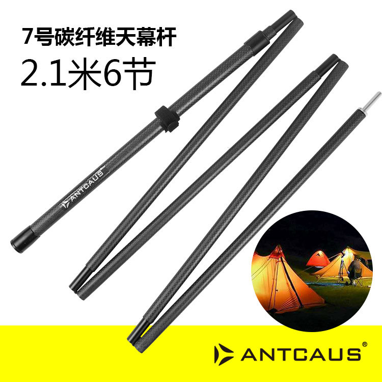 No 7 carbon fiber canopy rod adjustable telescopic 2 1 meter 6 sections Ultra-light portable tent support telescopic rod shading camp column