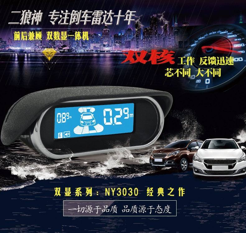 Radar đảo ngược xe Erlang God trước và sau 8 6 4 tàu thăm dò Wending Hongguang mới Xuan Yi Ling Pai Bora Buồm 3 - Âm thanh xe hơi / Xe điện tử