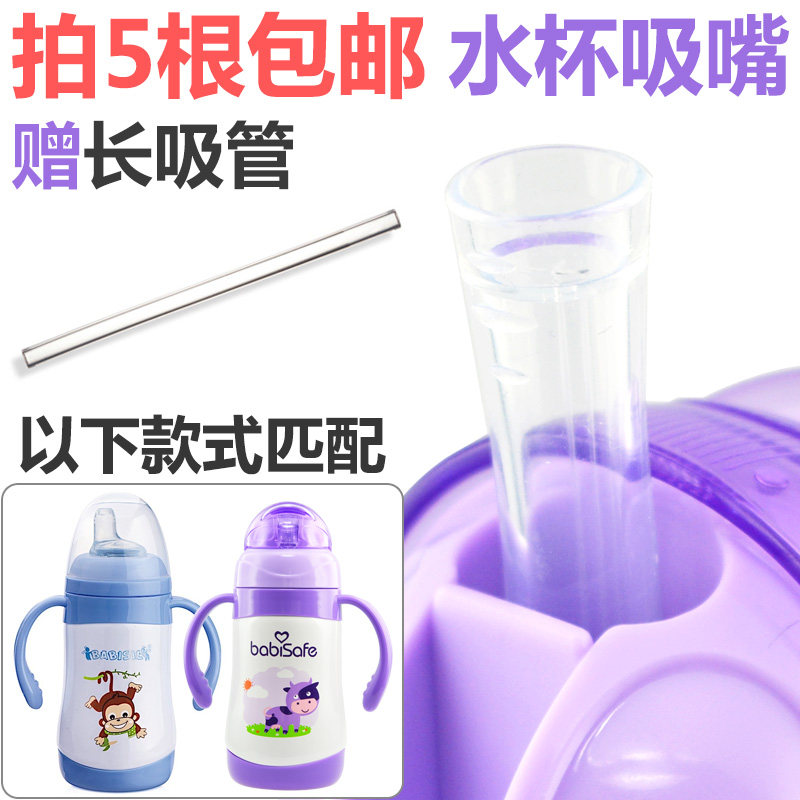 Suitable for Belle Xin Anerxin thermos straw accessories Double cover thermos nozzle straw