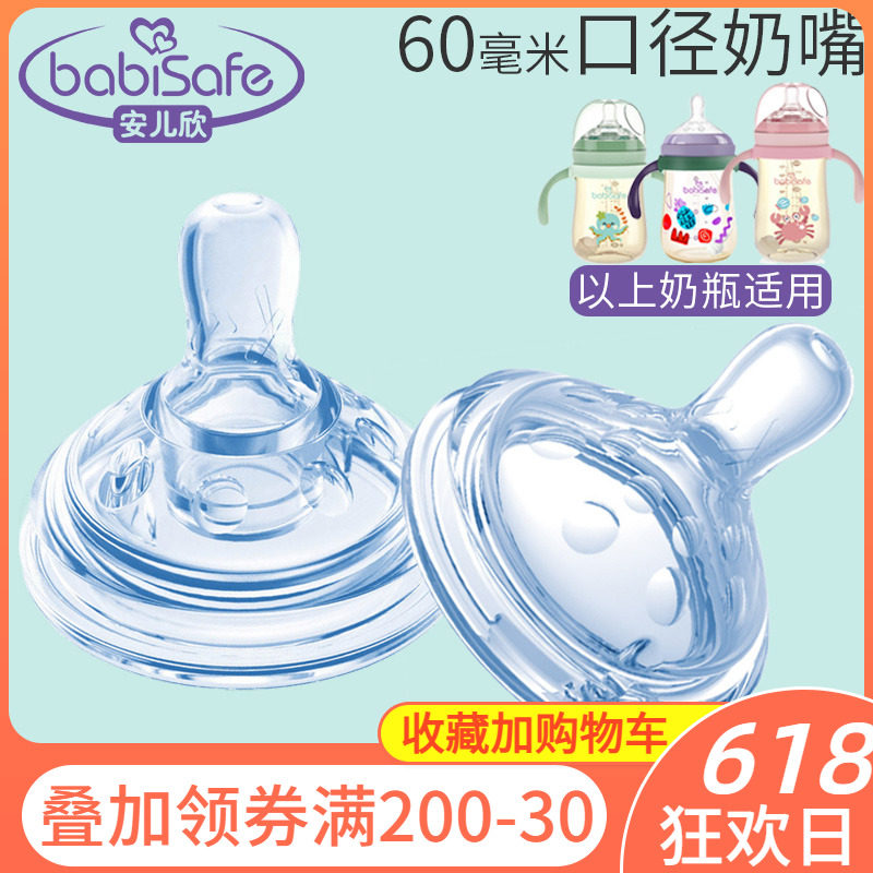 babisafe Amcatechusian teasing series bottle special nipple sucker accessories extra-large wide calibre Silicone Milk Nozzle