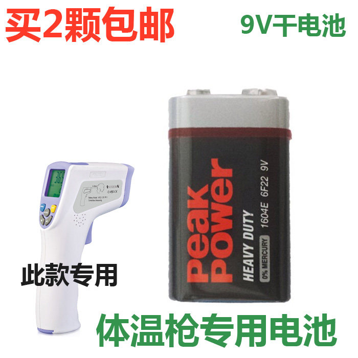 Infrared electronic body temperature gun forehead temperature gun thermometer dedicated 9V battery 9V square dry battery 6F22