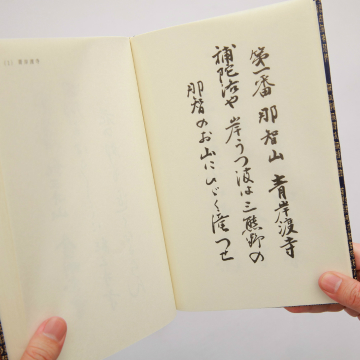 日本直郵東密遍路巡禮般若心經納經帳西國三十三所御朱印帳 日本直郵東密遍路巡禮般若心經納經帳西國三十三所御朱印帳