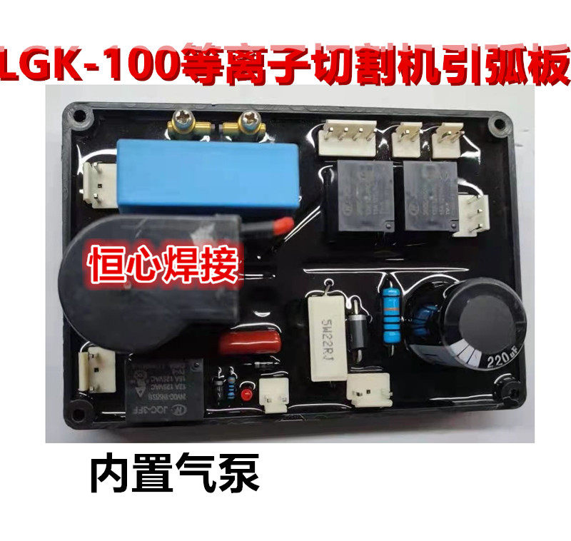 LGK-100 120 built-in air pump plasma cutting machine high frequency board arc ignition board fire board fire
