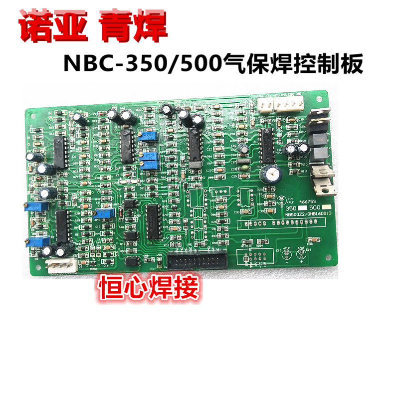 Noah Qinghai NBC-350 500 gas shielded welding machine main control board circuit board circuit board circuit board