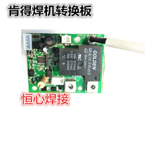 Ken welding machine circuit board double voltage welding machine conversion double pressure plate inverter DC welding machine conversion plate
