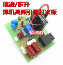 Ruiling Dongsheng LGK CUT plasma cutting machine high frequency plate guide arc plate ignition plate