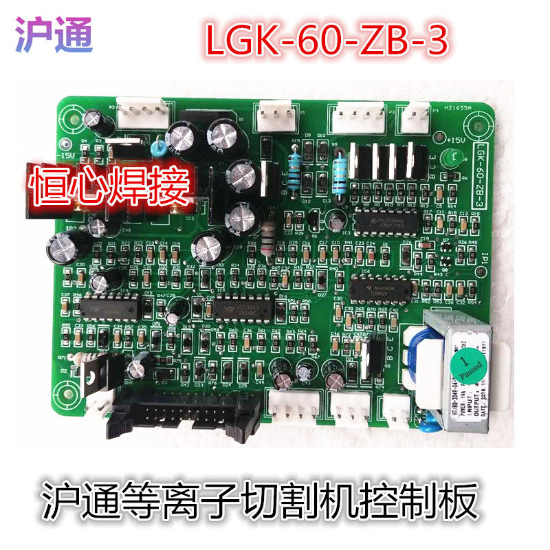 Shanghai electrified slurry cutting machine control board LGK-60-ZB-3 control board for plasma welding machine