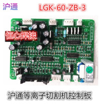 Hantong plasma cutting machine control board LGK-60-ZB-3 control board plasma welding machine control Main Control Board