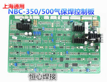 Shanghai General NB-350 500 gas shielded welding control board Universal gas welding machine NB-500T 350T motherboard