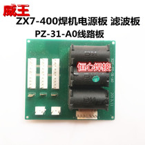 Weiwang ZX7-400 welding machine power board capacitor filter board circuit board circuit board inverter welding machine