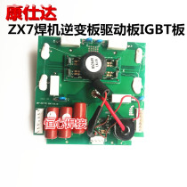 Conshida ZX7-315 welder inverter plate drive plate igbt single tube plate DC welder inverter drive