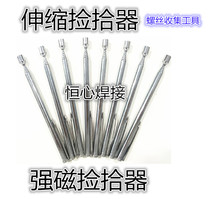 Telescopic strong magnetic picker screw collection tool pen type magnetic picker magnetic suction rod with telescopic