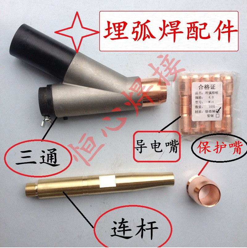 Submerged arc welding accessories Submerged arc welding contact nozzle Submerged arc welding tee submerged arc welding rodSubmerged arc welding machine protection nozzle