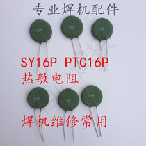 SY16P PTC16P thermistor welder for SY16P thermistor welding machine maintenance commonly used