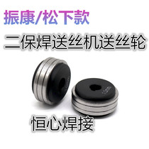 Zhen Kang Panasonic paragraph wire feeder song si lun 0 8 1 0 1 2 1 6 song si lun welding two song si lun