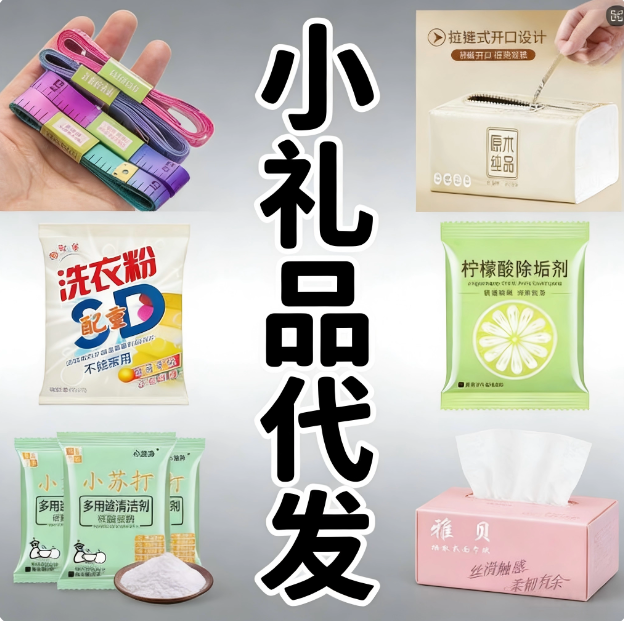 商家小礼品代发元元小香包抽纸一件代发礼品单秒出单号真实签收