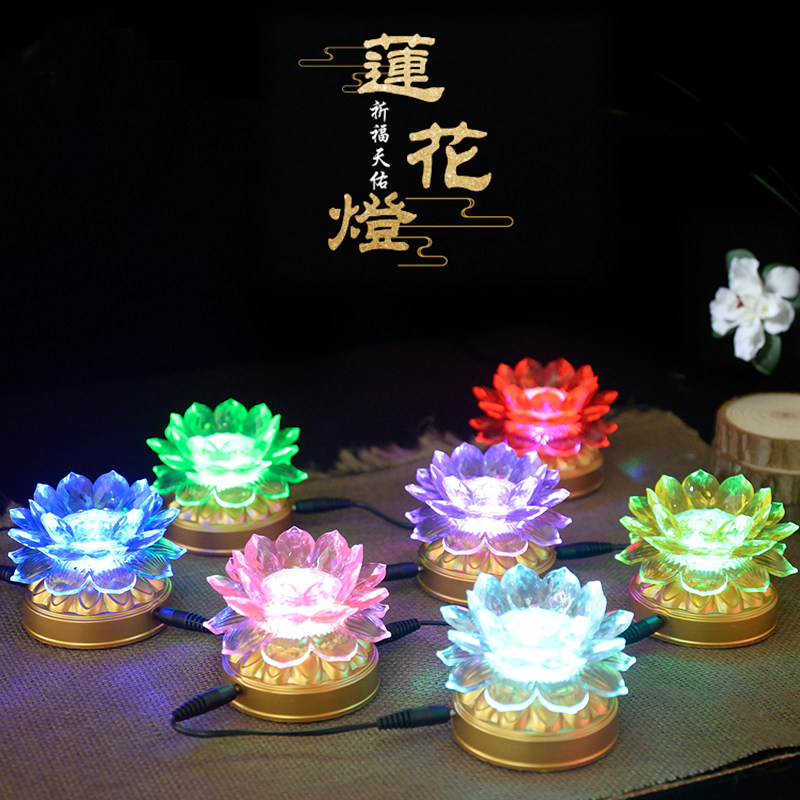 Battery plug-in dual-use colorful dharma meeting seven-star lamp lotus lamp for lamp Buddha lamp prayer lamp long bright lamp Buddha front lotus lamp