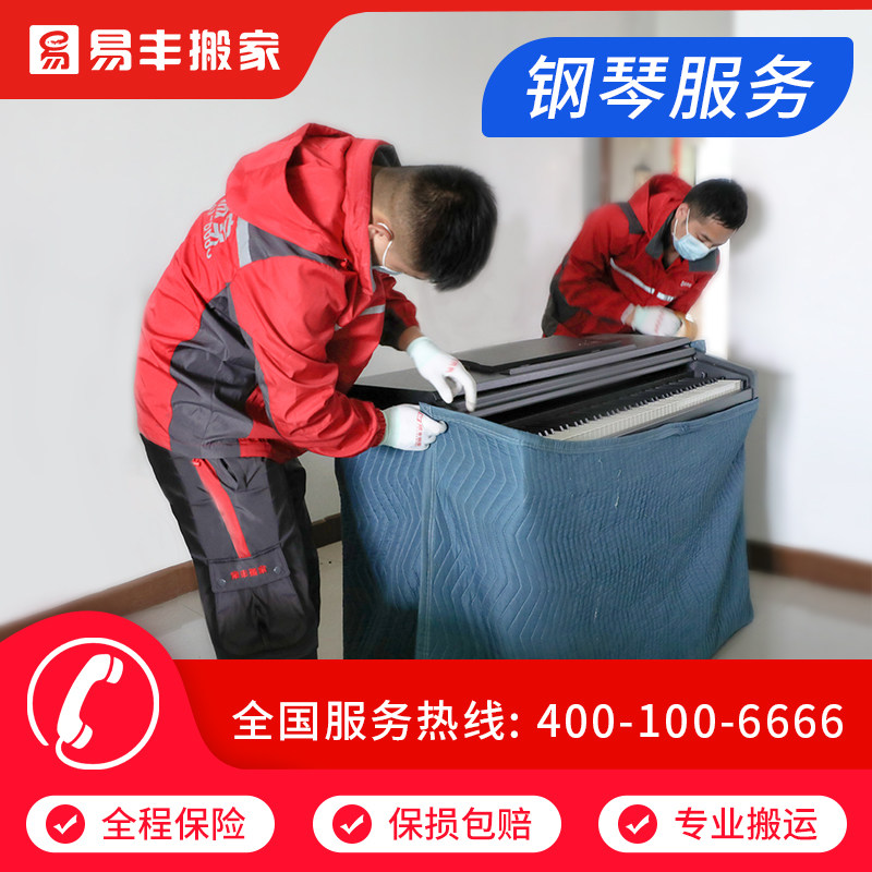 Hangzhou Yifeng Moving Company Piano Moving Inter-provincial and Inter-city Moving Enterprise Relocation Villa Relocation Service