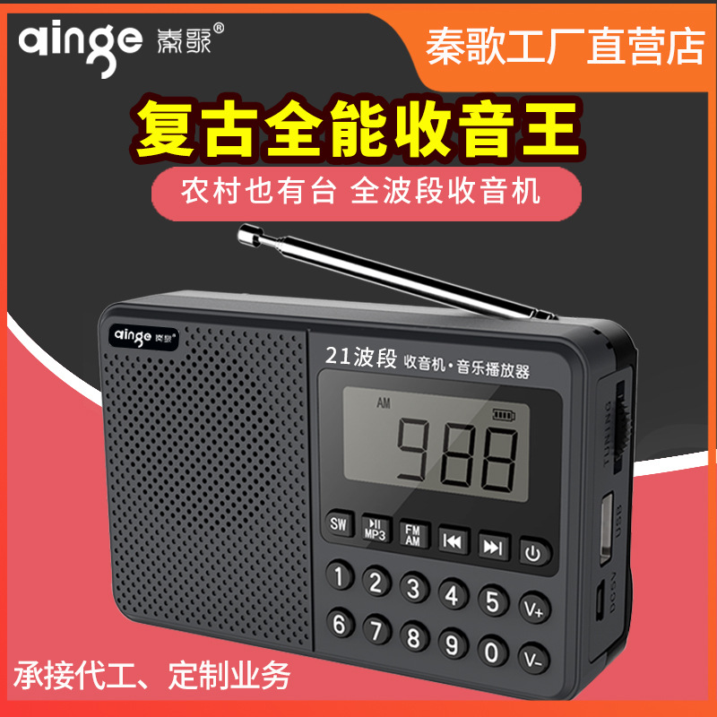 Full-band multifunctional portable radio card player elderly people's volume factory direct sales m168.