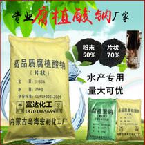 Sodium humate aquaculture crystalline sodium humic acid flake powder granular water solubility good water purification shade