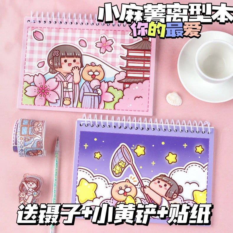 Small mochi release paper cute book simple tape sticker hand account release book Miao Miao hand book loose-leaf