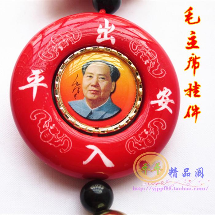 A Chairman Mao car pendant Rear mirror car pendant decoration double-sided jewelry blessing red Grandpa Mao car decoration