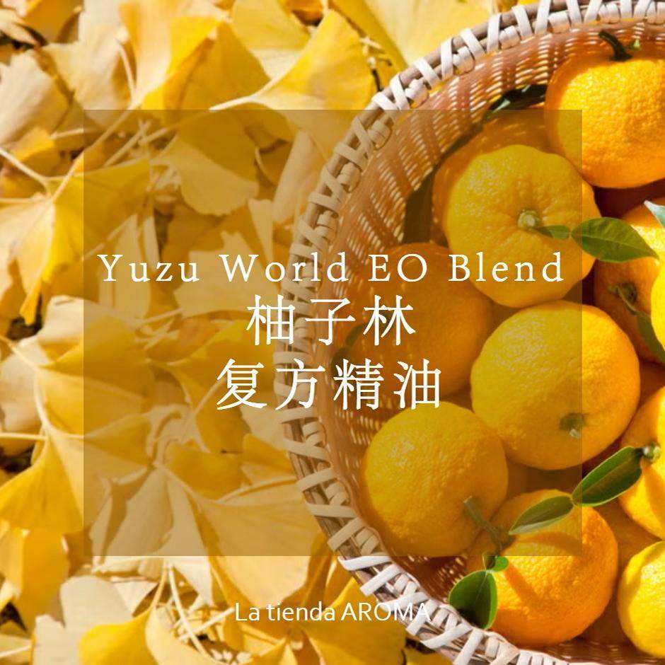 柚子林Yuzu World_La tienda复方精油|熬夜党的续命神器被我挖到了! -香薰精油-淘宝好物网