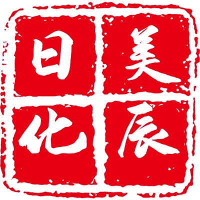美辰日化