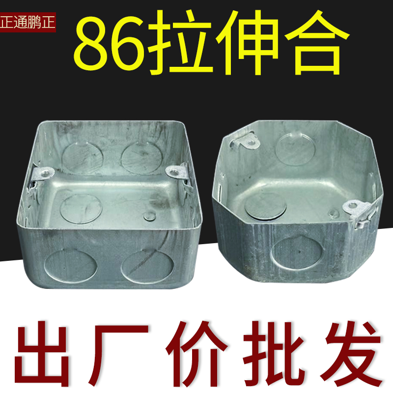 Type 86 iron metal switch dark junction box steel stretched galvanized bottom box wear protection wire grounding lamp holder 50 High whole