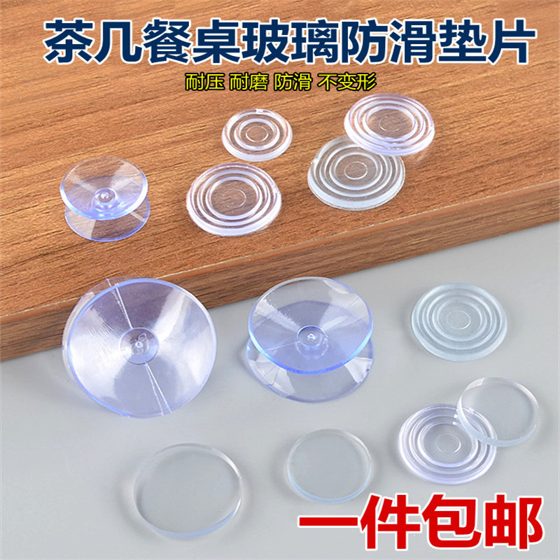 Tempered glass anti-slip sheet double sided sucker threaded cushion red wood tea table table surface fixing transparent and soft rubber cushion