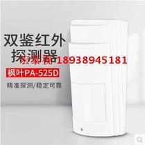 Maple Leaf PA-525D probe Paradox infrared microwave dual detection probe PA-525D digital dual detection detector