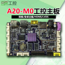 Android A20 M0 A40i dual-core motherboard ARM architecture supports touch screen all-in-one LVDS HD 1080p