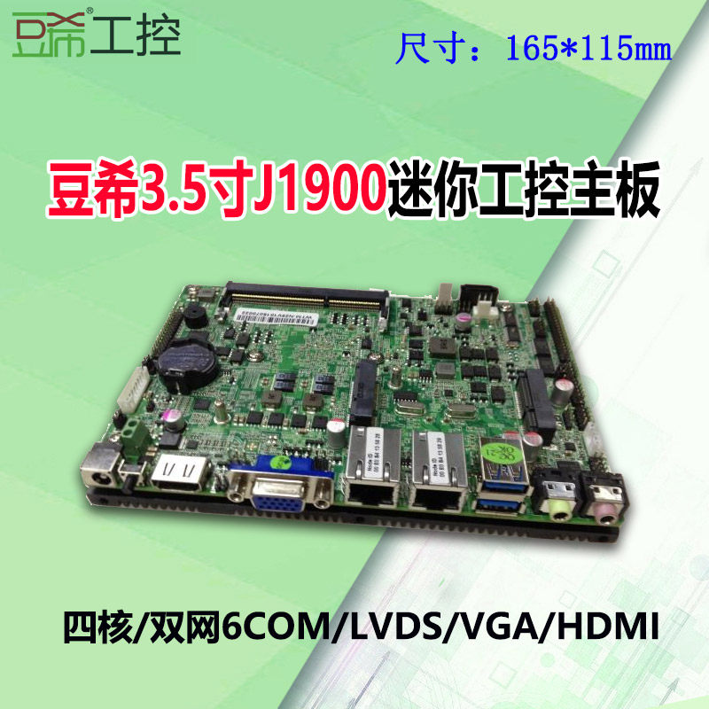 Douxi 3 5-inch industrial control fanless motherboard dual network 6 com serial ports LVDS quad-core n29 Celeron J1900