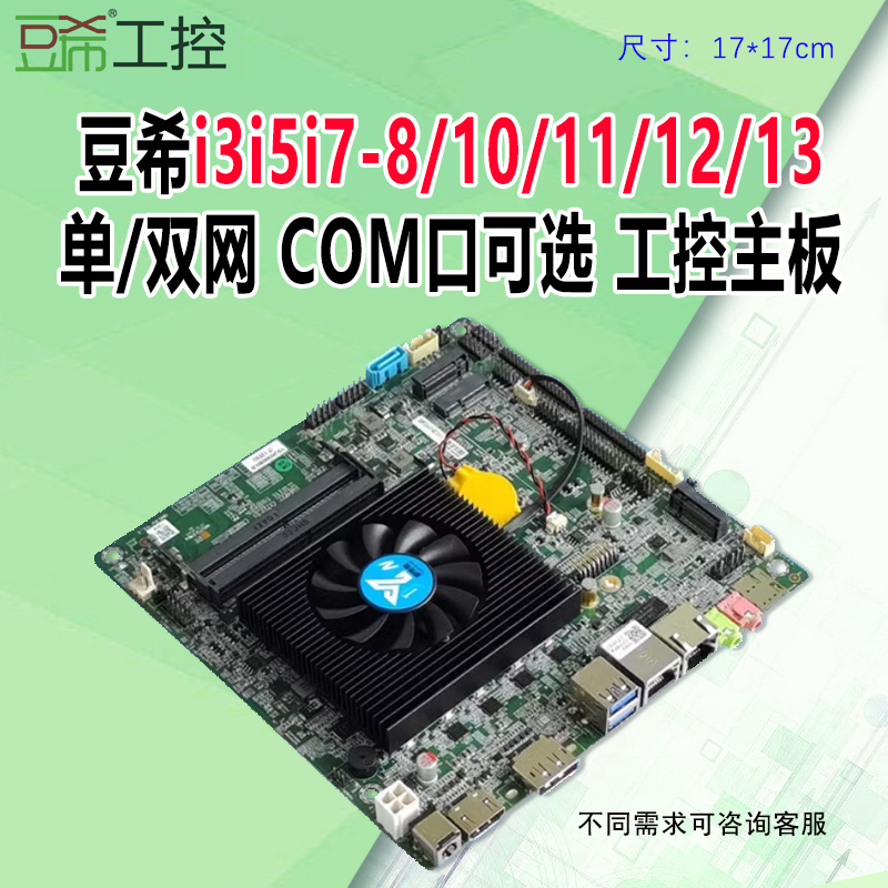 Douxi I3I5I7-8 Generation 10Th Generation 11Th Generation 12Th Generation 13Th Generation Mini Industrial Control Motherboard Single and Double Network Com/Lvds/Edp Douxi I3I5I7-8 Generation 10Th Generation 11Th Generation 12Th Generation 13Th Generation Mini Industrial Control Motherboard Single and Double Network Com/Lvds/Edp