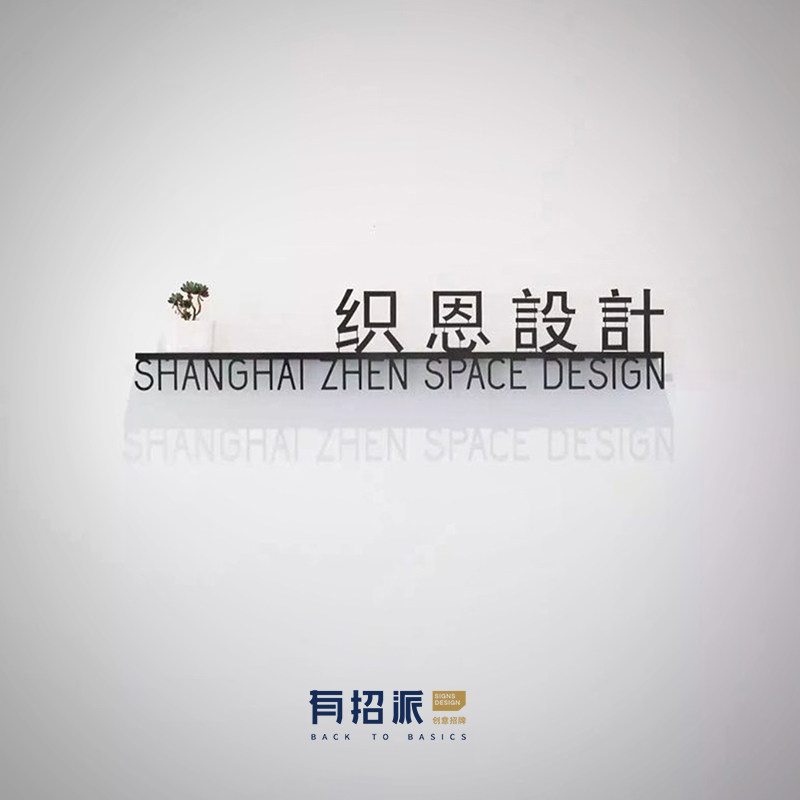 There are recruits｜Iron logo wall signboard｜Modern minimalism｜Creative logo billboards｜Designer recommendation
